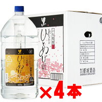 あなたにひとめぼれ 黒 25度5000mlペット 4本セット 芋焼酎 宮崎県 都城酒造 地域別 送料無料 セット 焼酎 芋 お酒 酒 ギフト プレゼント 飲み比べ 内祝い 誕生日 男性 女性 母の日