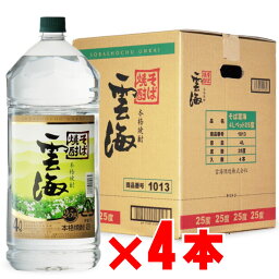 そば焼酎 雲海 25度4000mlペット 4本セット 宮崎県 雲海酒造 地域別 送料無料 セット 焼酎 芋 お酒 酒 ギフト プレゼント 飲み比べ 内祝い 誕生日 男性 女性 母の日