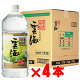 そば焼酎 雲海 20度4000mlペット 4本セット 宮崎県　雲海酒造 地域別 送料無料 セット 焼酎 芋 お酒 酒 ギフト プレゼント 飲み比べ 内祝い 誕生日 男性 女性 宅飲み 家飲み 母の日