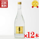 ゴールドラベル霧島 芋焼酎 霧島酒造 20度 720ml 12本セット 地域別送料無料 焼酎 芋 お酒 ギフト プレゼント 飲み比べ 内祝い 誕生日 男性 女性 お中元 父の日