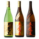 【ギフト対応可】吉祥赤魔王 + 赤魔王 + 大魔王 1800ml 合計3本セット 地域別 送料無料 セット25度 焼酎 芋 お酒 ギフト プレゼント 飲み比べ ...