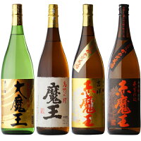 マラソン中P2倍 吉祥赤魔王 + 赤魔王 + 大魔王 + 魔王 1800ml 合計4本セット 地域別 送料無料 セット 25度 焼酎 芋 お酒 酒 ギフト プレゼント 飲み比べ 内祝い 誕生日 男性 女性 母の日