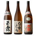 なかむら + 玉露本甕 + 玉露黒麹 1800ml 合計3本セット 地域別 送料無料 セット 25度 焼酎 芋 お酒 ギフト プレゼント 飲み比べ 内祝い 誕生日 男性 女性 母の日 父の日(4)
