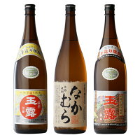 なかむら + 玉露・白 + 玉露・黒 1800ml 合計3本セット 送料込 地域別 送料無料 セット 25度 焼酎 芋 お酒 酒 ギフト プレゼント 飲み比べ 内祝い 誕生日 男性 女性 母の日