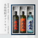 本格焼酎のギフト 赤兎馬 + 赤兎馬ブルー + 赤兎馬玉茜 25度 720ml 飲み比べ 合計3本セット 地域別 送料無料 セット 25度 焼酎 芋 お酒 酒 ギフト プレゼント 飲み比べ 内祝い 誕生日 男性 女性 母の日