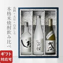 白岳しろ + 大石 + 鳥飼 25度 720ml 飲み比べ 合計3本セット 地域別 送料無料 セット ...