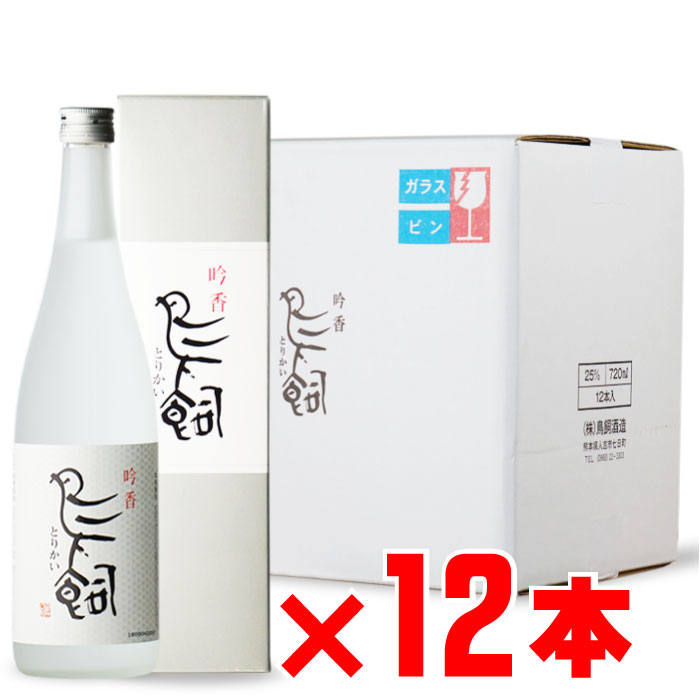 吟香 鳥飼 12本 セット 米焼酎 鳥飼酒造 熊本県 地域別 送料無料 セット 25度 焼酎 芋 お酒 酒 ギフト プレゼント 飲み比べ 内祝い 誕生日 男性 女性 母の日 父の日