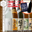 数量限定【訳あり特売品】【JALファーストクラス採用品900ml】付き月替わり飲み比べ「いったいさん」「白金乃露　栗黄金」「極芋」「白金乃露」「白金乃露　黒」1...