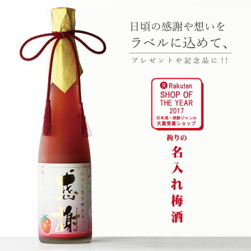 【金文字】【名入れ】【送料無料】 あまおうはじめました 苺梅酒 リキュール 篠崎株式会社 6度 500ml瓶 【RCP】