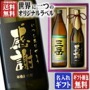 名入れ芋焼酎 金文字 名入れ 三岳900ml + 博多献上麦720ml 合計2本セット 地域別 送料無料 25度 芋焼酎 三岳酒造 博多献上 麦焼酎 焼酎 芋 お酒 酒 ギフト プレゼント 飲み比べ 母の日