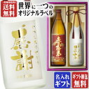 名入れ焼酎 5月1日P2倍 金文字 名入れ 送料無料 赤霧島900ml + 博多献上芋720ml 合計2本セット 地域別 送料無料 25度 霧島酒造 博多献上 焼酎 芋 お酒 酒 ギフト プレゼント 飲み比べ 母の日