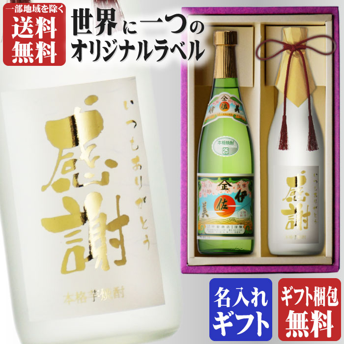 金文字 名入れ 送料無料 伊佐美720ml + 博多献上芋720ml 合計2本セット 地域別 送料無料 25度 甲斐商店 鹿児島県 博多献上 篠崎 福岡県 焼酎 芋 お酒 酒 ギフト プレゼント 飲み比べ 内祝い 誕…