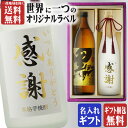 芋焼酎 5月1日P2倍 金文字 名入れ 黒伊佐錦900ml + 博多献上芋720ml 合計2本セット 地域別 送料無料 25度 芋焼酎 大口酒造 芋焼酎 焼酎 芋 お酒 酒 ギフト プレゼント 飲み比べ 母の日