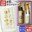 本格焼酎のギフト 金文字 名入れ 千年の眠り720ml + 博多献上芋720ml 合計2本セット 地域別 送料無料 25度 麦焼酎 篠崎 博多献上 芋焼酎 篠崎 焼酎 芋 お酒 酒 ギフト プレゼント 飲み比べ 内祝い 誕生日 男性 女性 母の日