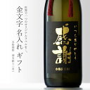 名入れ麦焼酎 金文字 名入れ 博多献上麦 麦焼酎 篠崎 25度 720ml 瓶 選べる 手書き フォント 包装無料 熨斗無料 メッセージカード無料 地域別 送料無料 セット 焼酎 麦 お酒 酒 ギフト プレゼント 飲み比べ 内祝い 誕生日 男性 女性 母の日