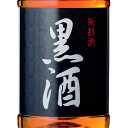 【ギフト対応可】灰持酒 黒酒 料理酒 東酒造 13.5度以上14.5度未満 1800ml お酒 酒 ギフト プレゼント 内祝い 誕生日 男性 女性 母の日 3