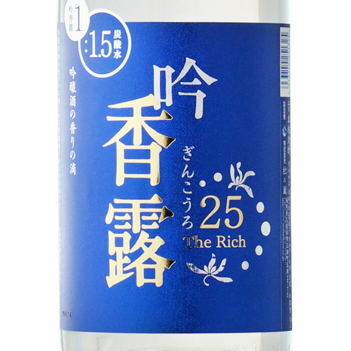 【ギフト対応可能】吟香露 The Rich 酒粕焼酎 杜の蔵酒造 25度 1800ml 福岡県 焼酎 米 粕取り お酒 酒 ギフト プレゼント 飲み比べ 内祝い 誕生日 男性 女性 宅飲み 家飲み 敬老の日