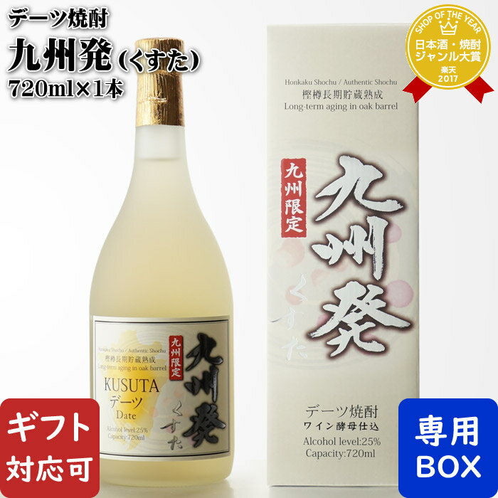 九州限定 デーツ焼酎 九州発（くすた） 25度 720ml 樫樽長期貯蔵熟成 櫻の郷酒造 宮崎県 お