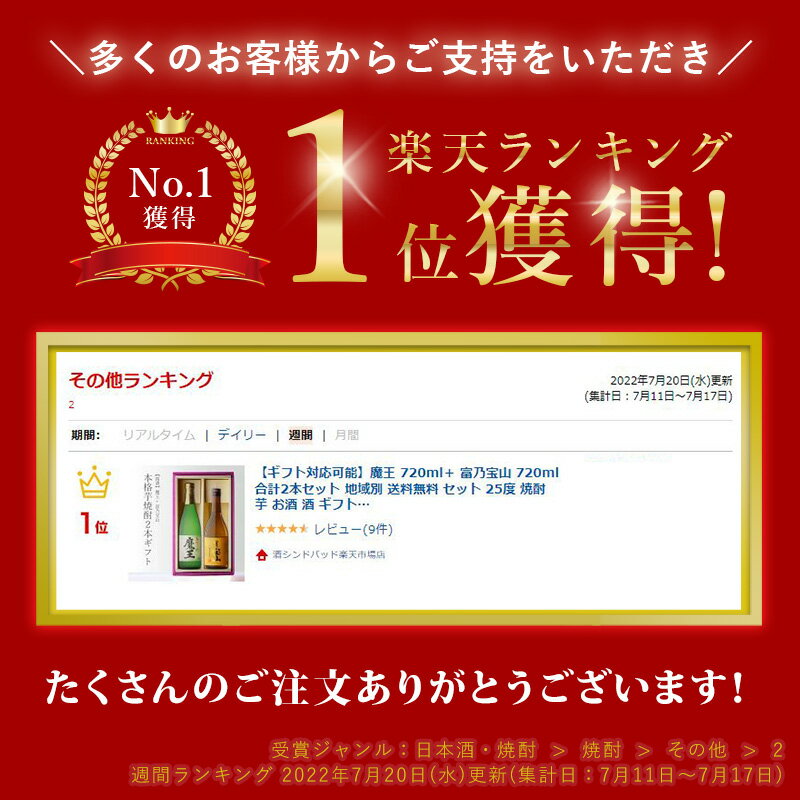 魔王 720ml＋ 富乃宝山 720ml 合計2本セット 地域別 送料無料 セット 25度 焼酎 芋 お酒 ギフト プレゼント 飲み比べ 内祝い 誕生日 男性 女性 お歳暮 御歳暮