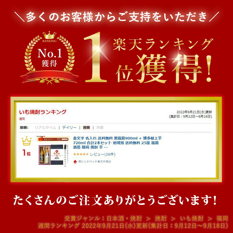 マラソン中P2倍 金文字 名入れ 送料無料 黒霧島900ml + 博多献上芋720ml 合計2本セット 地域別 送料無料 25度 霧島酒造 篠崎 焼酎 芋 お酒 酒 ギフト プレゼント 飲み比べ 母の日 父の日 早割 2