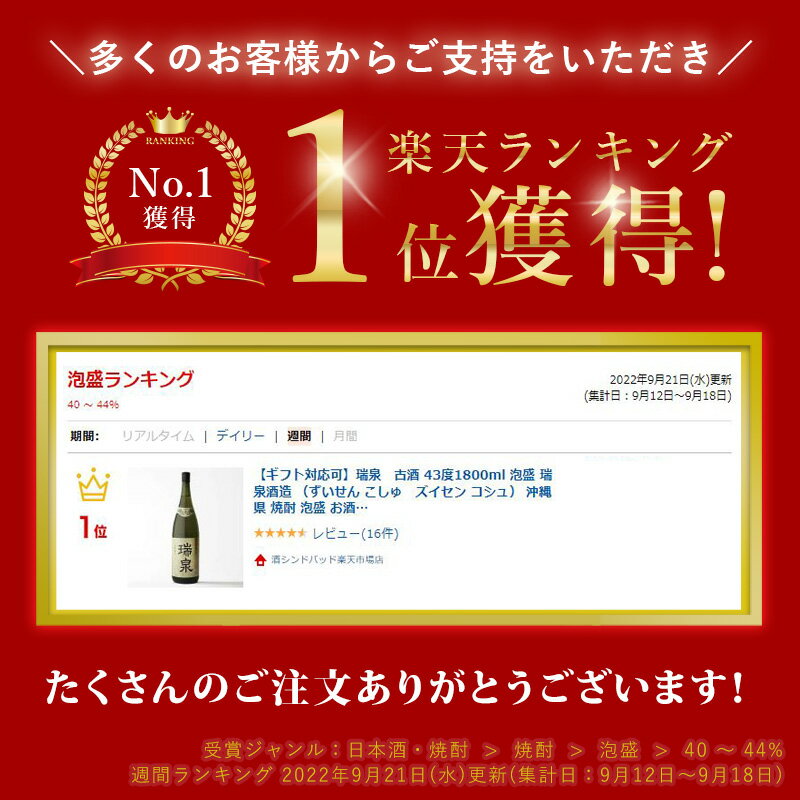 【ギフト対応可】瑞泉 古酒 43度1800ml 泡盛 瑞泉酒造 （ずいせん こしゅ ズイセン コシュ） 沖縄県 焼酎 泡盛 お酒 酒 ギフト プレゼント 飲み比べ 内祝い 誕生日 男性 女性 ホワイトデー