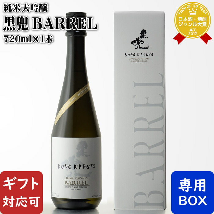 【ギフト対応可】 池亀酒造 黒兜BARREL 純米大吟醸 7