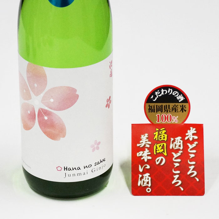 【5月1日P2倍】【ギフト対応可】Hana no sake 純米吟醸 720ml 池亀酒造 福岡県 日本酒 お酒 酒 ギフト プレゼント 飲み比べ 内祝い 誕生日 男性 女性 宅飲み 家飲み 母の日