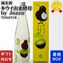 【ギフト対応可】キウイ由来酵母 by Jozen 純米 白瀧酒造株式会社 新潟県 日本酒 お酒 ギフト プレゼント 飲み比べ 内祝い 誕生日 男性 女性 お中元 父の日