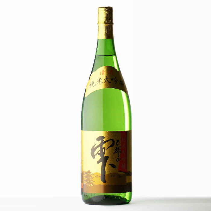 【ギフト対応可】古都の雫 北川本家 純米大吟醸 14度ABV 1800ml瓶 日本酒 お酒 酒 ギフト プレゼント ..