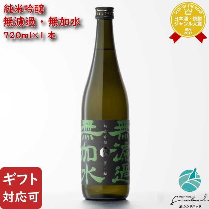 【ギフト対応可】池亀 純米吟醸 無濾過・無加水 (夢一献) 池亀酒造 720ml 福岡県 日本酒 お酒 酒 ギフト プレゼント 飲み比べ 内祝い 誕生日 男性 女性 母の日 父の日