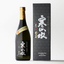 【ギフト対応可】寒山水 純米大吟醸 45％磨き 720ml （株）喜多屋 福岡県 日本酒 お酒 酒 ギフト プレゼント 飲み比べ 内祝い 誕生日 男性 女性 記念品