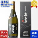 【ギフト対応可】喜多屋 純米大吟醸 39%磨き 720ml 福岡県八女市 日本酒 お酒 ギフト プレゼント 飲み比べ 内祝い 誕生日 男性 女性 母の日 父の日