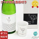 【ギフト対応可】杜の蔵 純米吟醸 Morinokura & Pantovisco コラボセット 720ml 酒器付き 福岡県 日本酒 清酒 女性 母の日