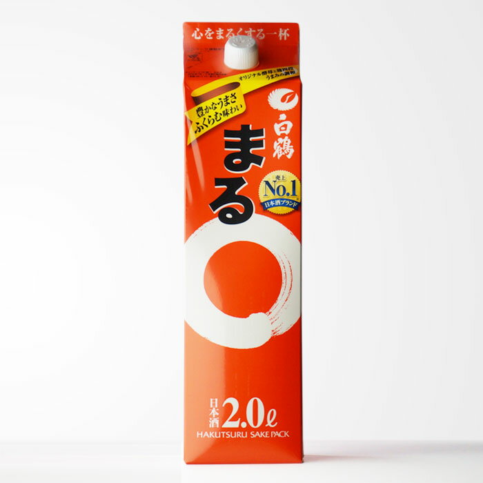 白鶴 まる 2000mlパック 紙パック 日本酒 お酒 ギフト プレゼント 飲み比べ 内祝い 誕生日 男性 女性 お中元 父の日