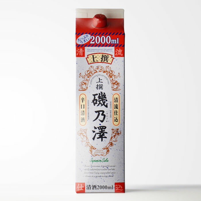 （株）いそのさわ 礒乃澤 清流仕込 2000mlパック 日本酒 お酒 酒 ギフト プレゼント 飲み比べ 内祝い 誕生日 男性 女性 母の日 父の日