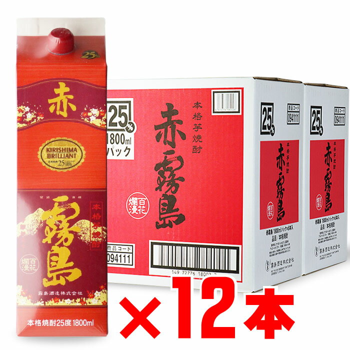 赤霧島 赤霧島 芋焼酎 霧島酒造 25度 1800mlパック 12本セット 地域別 送料無料 女性 父の日