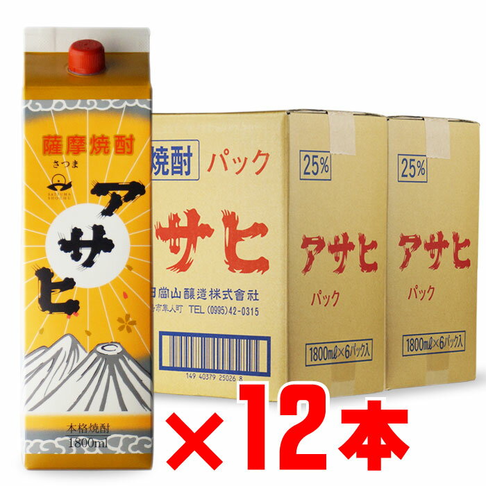 アサヒ 1800mlパック 12本セット 25度 日當山醸造 芋焼酎 まとめ買いがお得！ 地域別 送料無料 セット 紙パック 焼酎 芋 お酒 酒 ギフ..