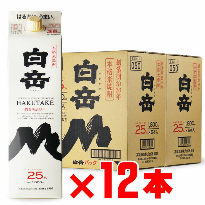 白岳 25度 1800mlパック 12本セット 米焼酎 高橋酒造 熊本県 地域別 送料無料 セット 紙パック 焼酎 米 お酒 酒 ギフト プレゼント 飲み比べ 内祝い 誕生日 男性 女性 母の日 父の日