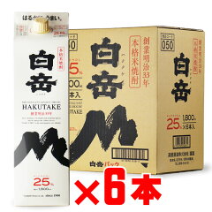 https://thumbnail.image.rakuten.co.jp/@0_mall/sake-shindobad/cabinet/shouchu-pack/hakutake6p-a.jpg