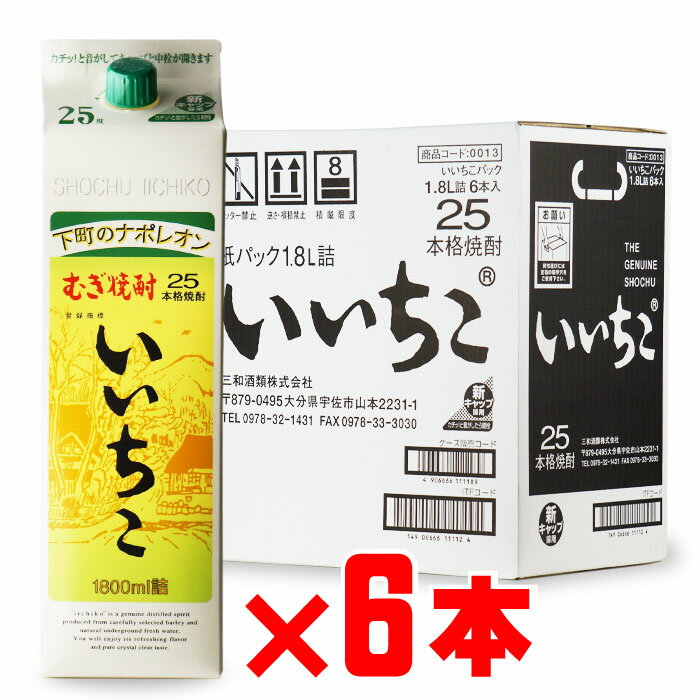 楽天酒シンドバッド楽天市場店いいちこ 25度1800mlパック 6本セット 大分県 麦焼酎 三和酒類 セット 紙パック 焼酎 芋 お酒 酒 ギフト プレゼント 飲み比べ 内祝い 誕生日 男性 女性 母の日 父の日