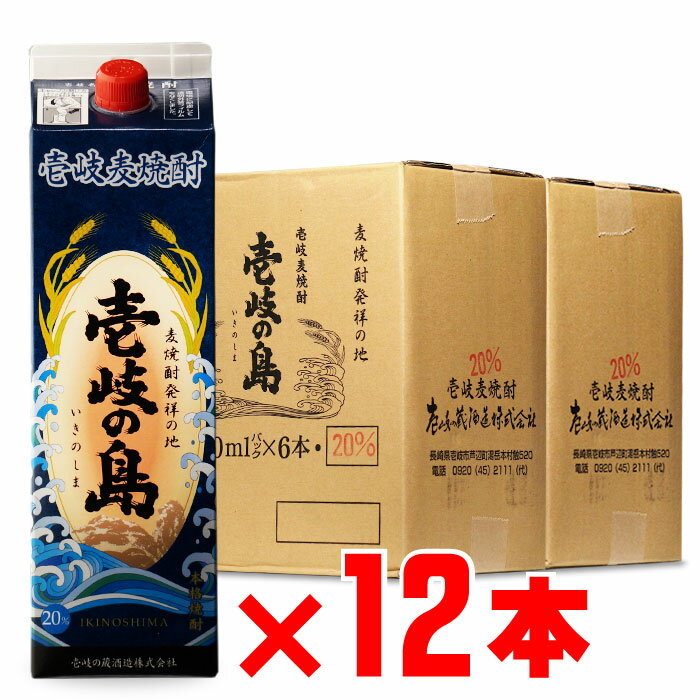 壱岐の島 麦焼酎 壱岐の蔵酒造 20度 1800mlパック 12本セット 地域別 送料無料 セット 焼酎 芋 お酒 酒 ギフト プレゼント 飲み比べ 内..