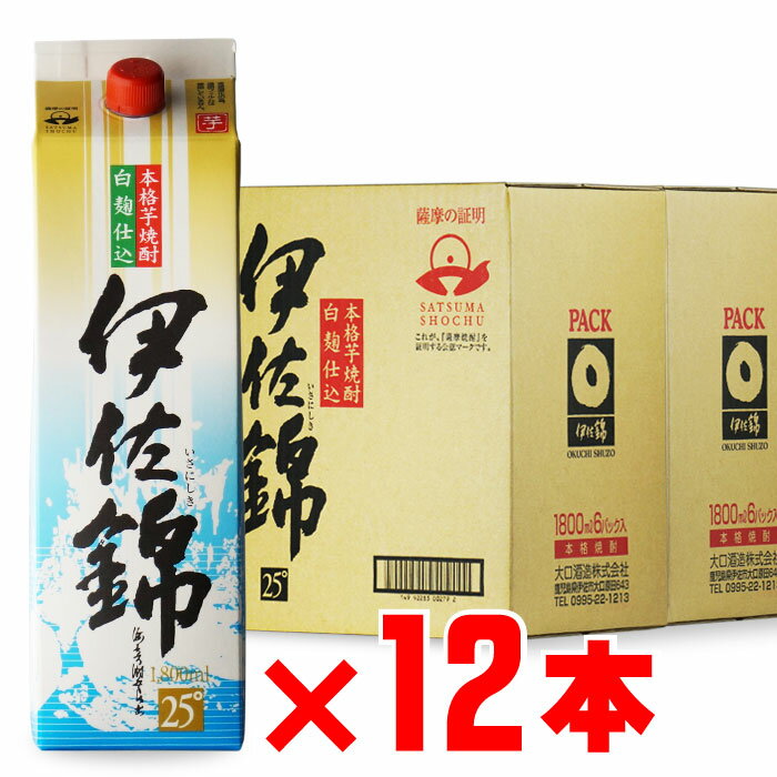 伊佐錦 （いさにしき） 25度 1800mlパック 合計 12本セット 大口酒造 地域別 送料無料 セット 焼酎 芋 お酒 酒 ギフ…