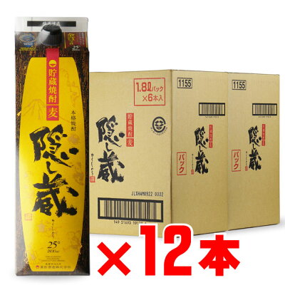 隠し蔵 25度 1800ml パック　 12本セット 麦焼酎 濱田酒造 鹿児島県 地域別 送料無料 セット 紙パック 焼酎 麦 お酒 酒 ギフト プレゼント 飲み比べ 内祝い 誕生日 男性 女性 宅飲...