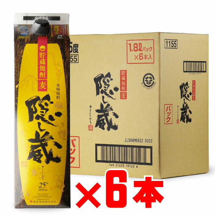 隠し蔵 25度 1800ml パック 6本セット 麦焼酎 濱田酒造 鹿児島県 紙パック 焼酎 芋 お酒 酒 ギフト プレゼント 飲み比べ 内祝い 誕生日 男性 女性 母の日 父の日