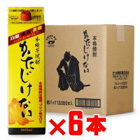 かたじけない 25度 1800mlパック 6本セット 芋焼酎 さつま無双 セット 焼酎 芋 お酒 酒 ギフト プレゼント 飲み比べ 内祝い 誕生日 男性 女性 母の日