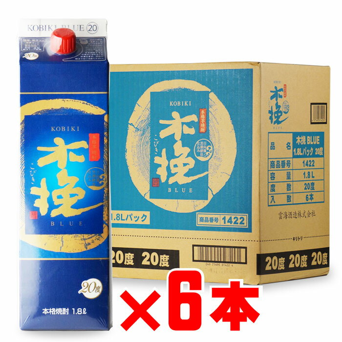 木挽 BLUE（こびき ブルー） 20度 1800mlパック 6本セット 雲海酒造 宮崎県 芋焼酎 セット 焼酎 芋 お酒 酒 ギフト プレゼント 飲み比べ 内祝い 誕生日 男性 女性 母の日 父の日