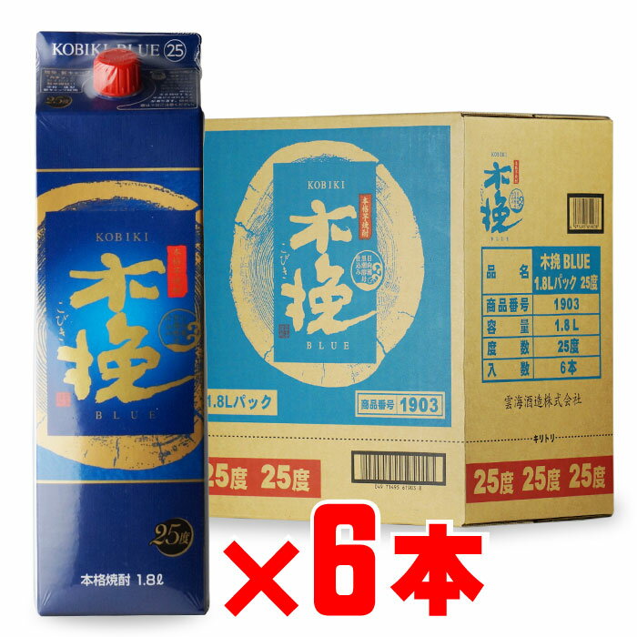 木挽 BLUE（こびき ブルー） 25度1800mlパック 6本セット 雲海酒造 宮崎県 芋焼酎 セット 焼酎 芋 お酒 酒 ギフト プレゼント 飲み比べ 内祝い 誕生日 男性 女性 母の日 父の日