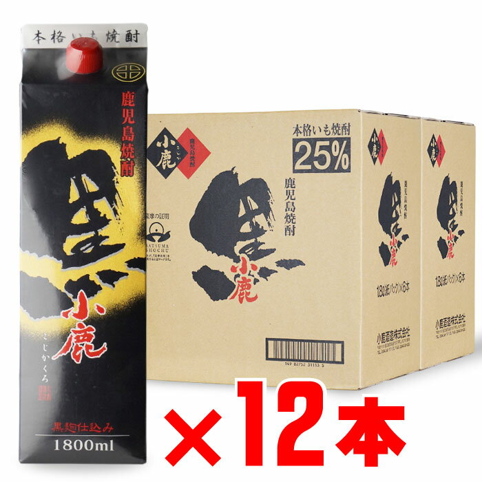 小鹿 黒 芋焼酎 小鹿酒造 25度 1800mlパック 12本セット 地域別 送料無料 セット 紙パック 焼酎 芋 お酒 酒 ギフト プレゼント 飲み比べ 内祝い 誕生日 男性 女性 母の日 父の日