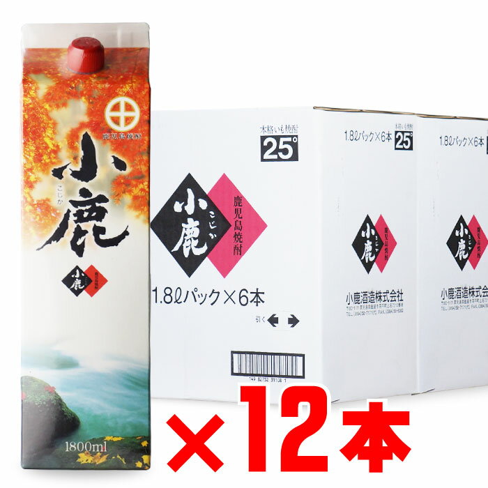 小鹿 白 芋焼酎 小鹿酒造 25度 1800mlパック 12本セット 地域別 送料無料 セット 紙パック 焼酎 芋 お酒 酒 ギフト プレゼント 飲み比べ 内祝い 誕生日 男性 女性 母の日 父の日