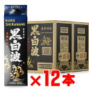 薩摩酒造 黒白波 25度1800ml パック 12本セット 地域別 送料無料 セット 焼酎 芋 お酒 酒 ギフト プレゼント 飲み比べ 内祝い 誕生日 男性 女性 母の日